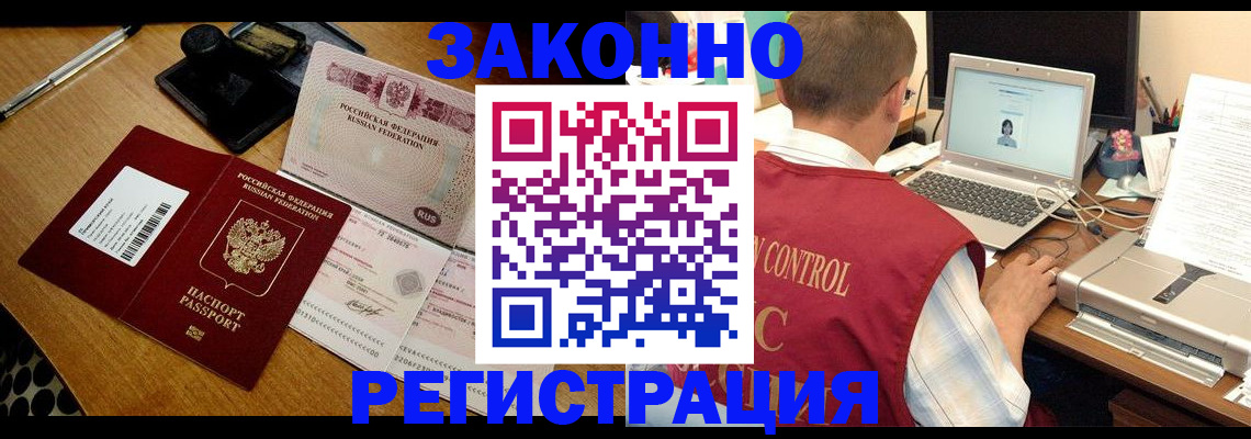 временная регистрация для всех в Новороссийске