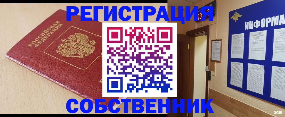 временная регистрация недорого в Новороссийске