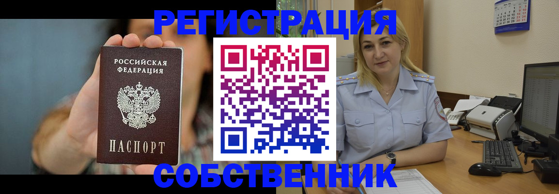 прописка 2025 в Новороссийске