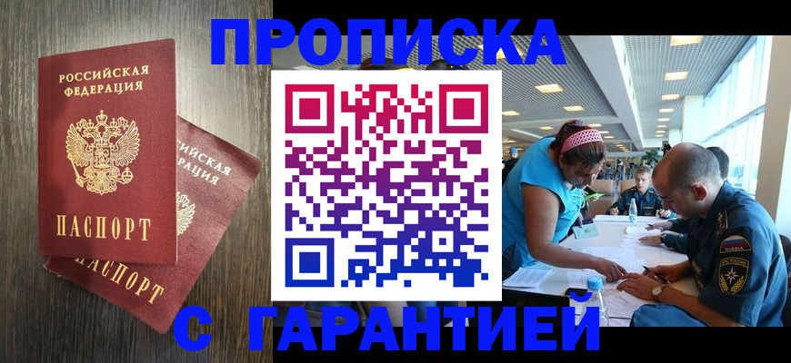 временная регистрация законно в Новороссийске