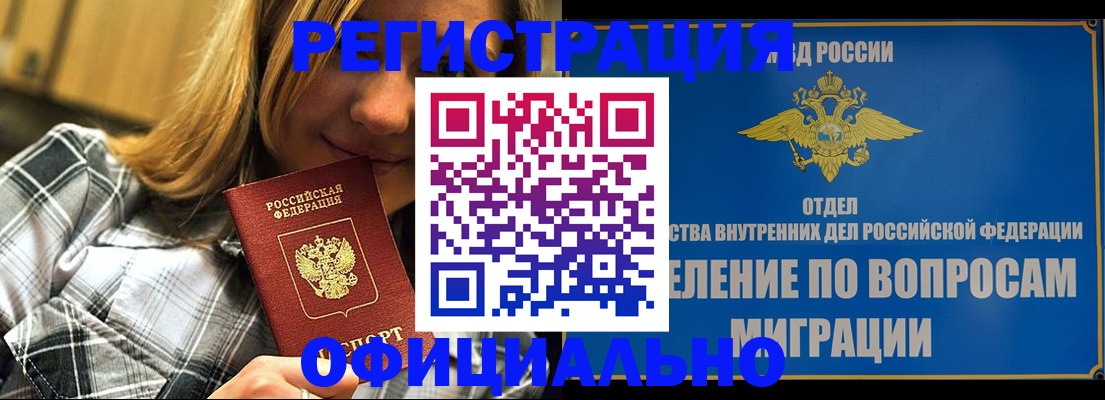 где прописаться в Новороссийске