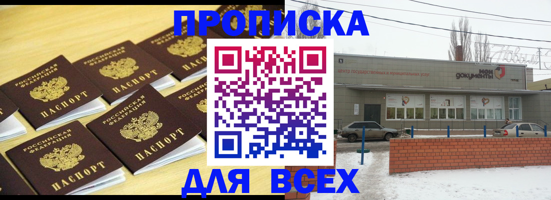 регистрация в Новороссийске